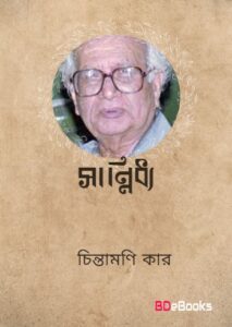 Sannidho By Chintamoni Kar