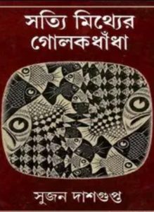 Satyi Mithyer Golokdhandha