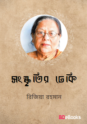Songskritir dheki