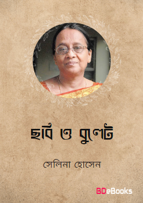 Chobi O Bullet by Selina Hossain