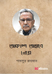 Akash Ashbe Neme