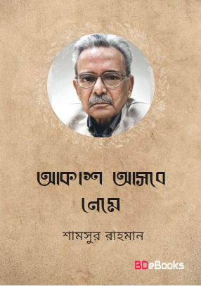 Akash Ashbe Neme