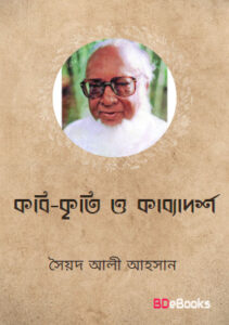 Kabikriti O Kabyadarsha