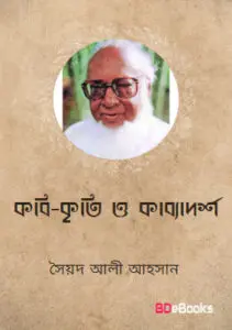 Kabikriti O Kabyadarsha