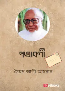 Patrabali By Syed Mujtaba Ali