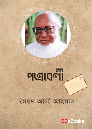 Patrabali By Syed Mujtaba Ali