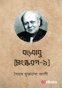 Barababu-Ed 1st
