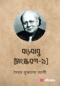 Barababu-Ed 1st