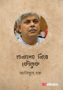 Onader Niye Koutuk by Anisul Haque