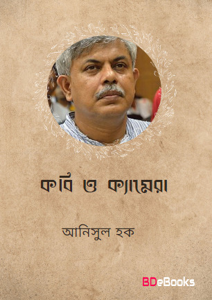 Kobi O Camera by Anisul Hoque