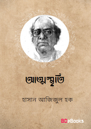 Atmashriti by Hasan Azizul Hoque