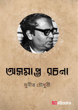 Osomapto Rochona by Munier Choudhury