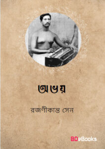 Abhaya by Rajanikanta Sen