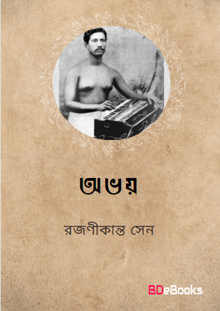 Abhaya by Rajanikanta Sen