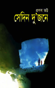 Sedin Dujone By Pronab Bhatta