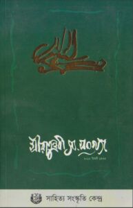 Seeratunnabi SAW 2012 by Mosharraf Hossain Khan