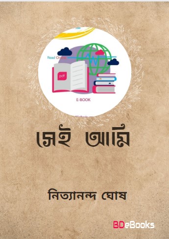 Sei Ami By Nityananda Ghosh