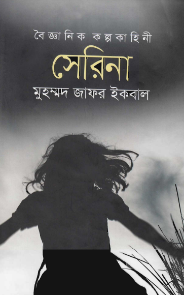 Serina by Muhammed Zafar Iqbal