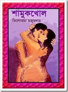 ShamukKhole