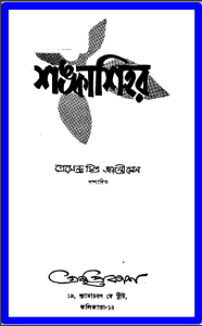 Shankashihar, বইয়ের প্রচ্ছদ
