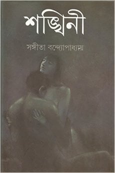 Shankhini