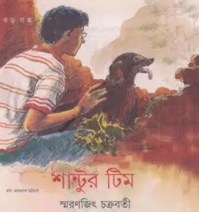 Shantur Team by Smaranjit Chakraborty