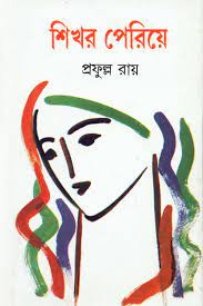 Shikhar Periye