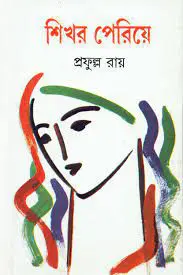 Shikhar Periye