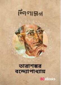 Shilasan by Tarasankar Bandyopadhyay