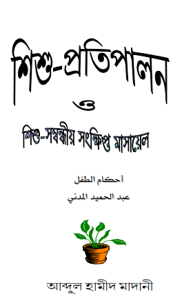 Shisu Protipalon by Abdul Hameed Al Faizi