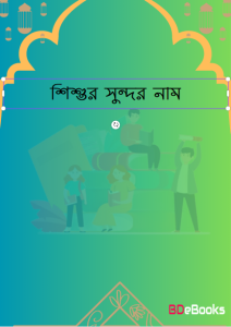 Shisur Sundor Nam, book cover