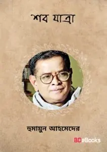Shob Jatra