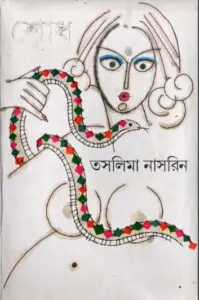 Shodh By Taslima Nasrin