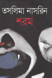 Shorom by Taslima Nasreen