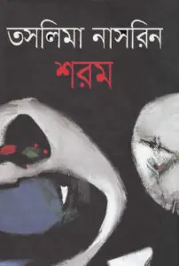 Shorom by Taslima Nasreen