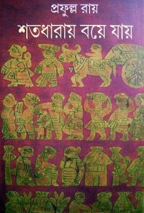 Shoto dharay boye jai