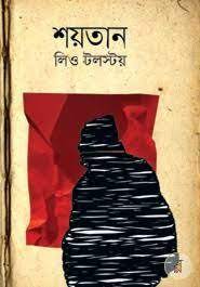 Shoytan by Leo Tolstoy