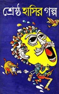 Shresta Hasir Golpo, book cover