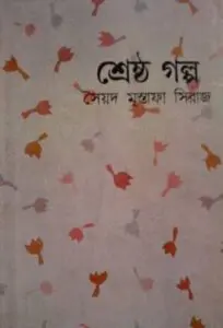 Shrestha Galpa