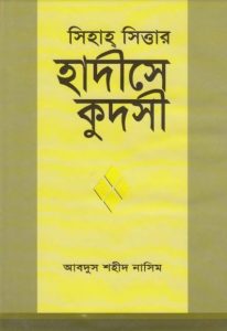 Sihah Sittar Hadise Kudsi by Abdus Shaheed Nasim