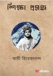 by swami vivekananda