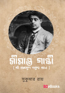 Simanta Gandhi by Sukumar Ray