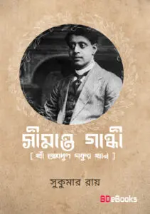 Simanta Gandhi by Sukumar Ray