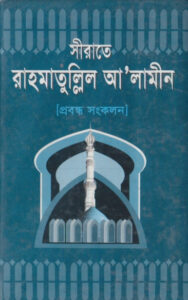 Sirate Rahmatulil Alamin, book cover