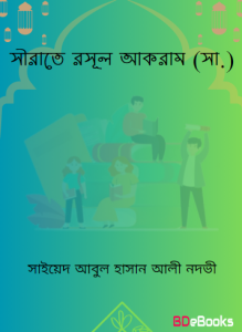 Sirate Rasul Akram SAW by Syed Abul Hasan Ali Nadvi
