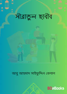 Siratul Habib by Ahmad Saifuddin Belal