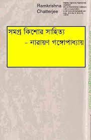 Somogro Kishore Sahitya Part-2