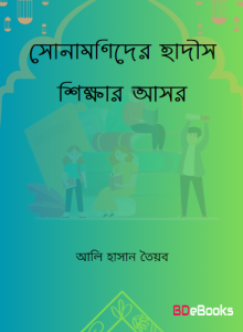 Sonamonider Hadis Sikkhar Asor by Ali Hasan Tayyab