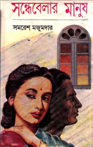 Sondhabelar Manush