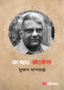 Songkhar songket by Sujan Dasgupta